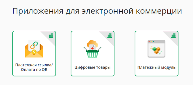 Приложения Pokupo для приема онлайн-оплаты