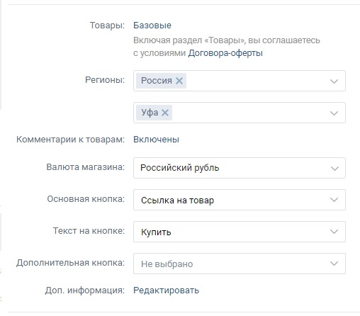 ВКонтакте: настройки раздела Товары